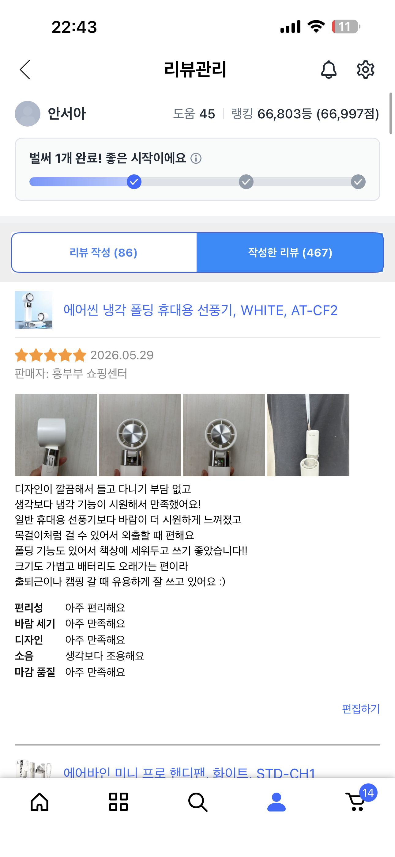 [흥부부 쇼핑센터] 에어씬 냉각 폴딩 휴대용 선풍기