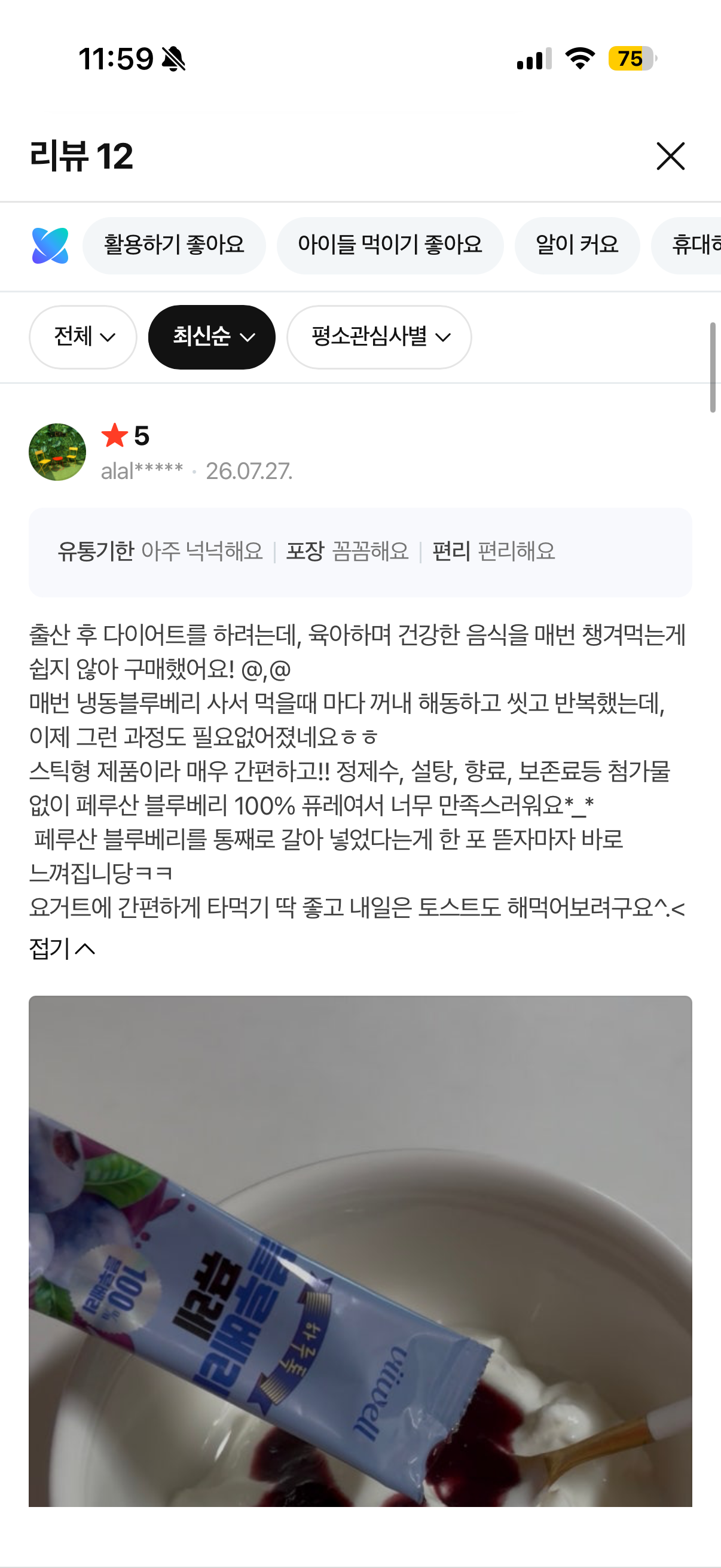 하루톡 블루베리 퓨레 체험단 모집