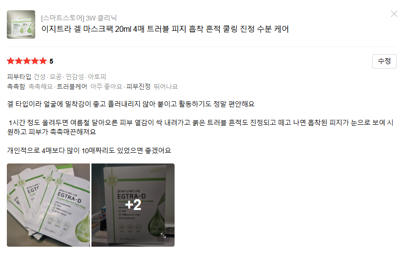 이지트라 트러블&흔적 케어 마스크팩 4매1박스