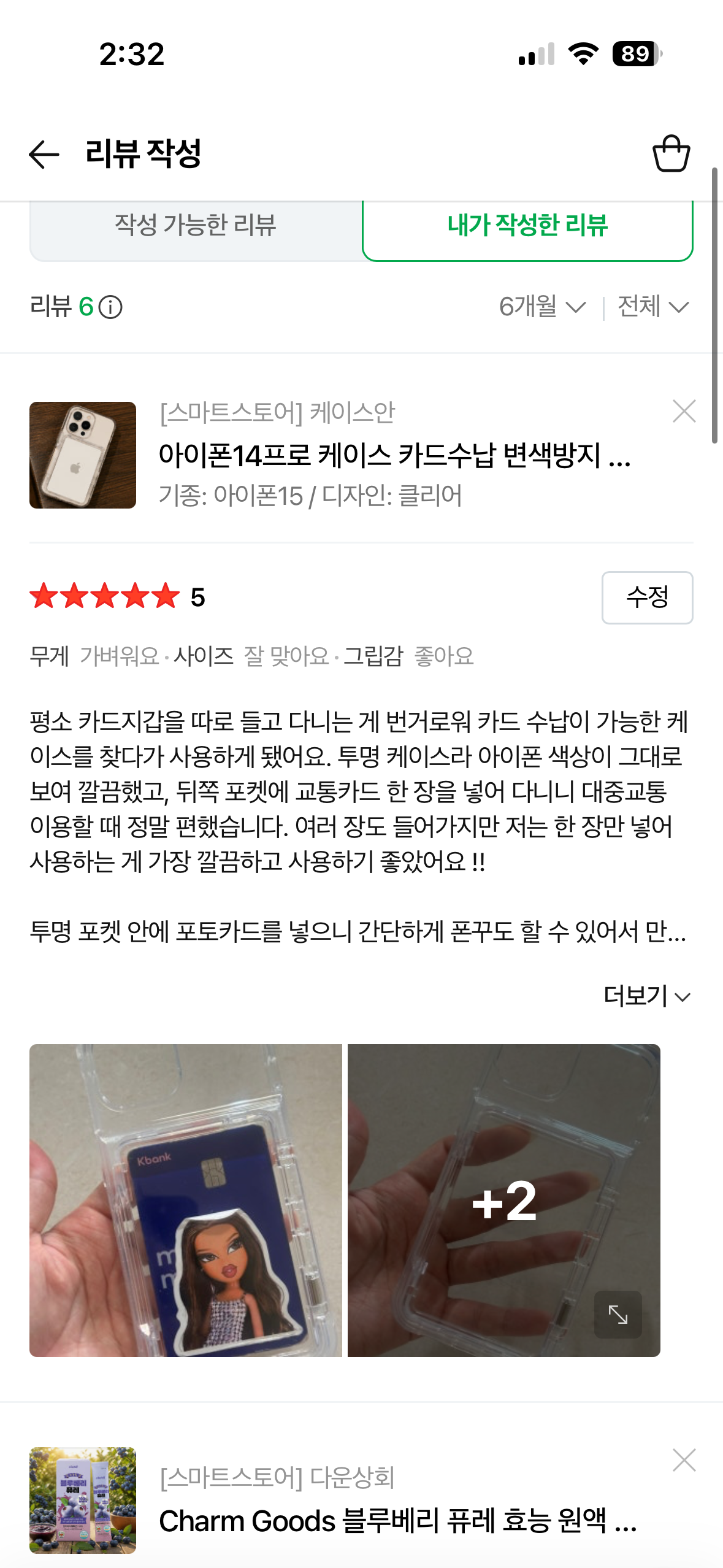 케이스안 클리어 카드 범퍼 케이스(CASE.AHN Clear Card Bumper Case)