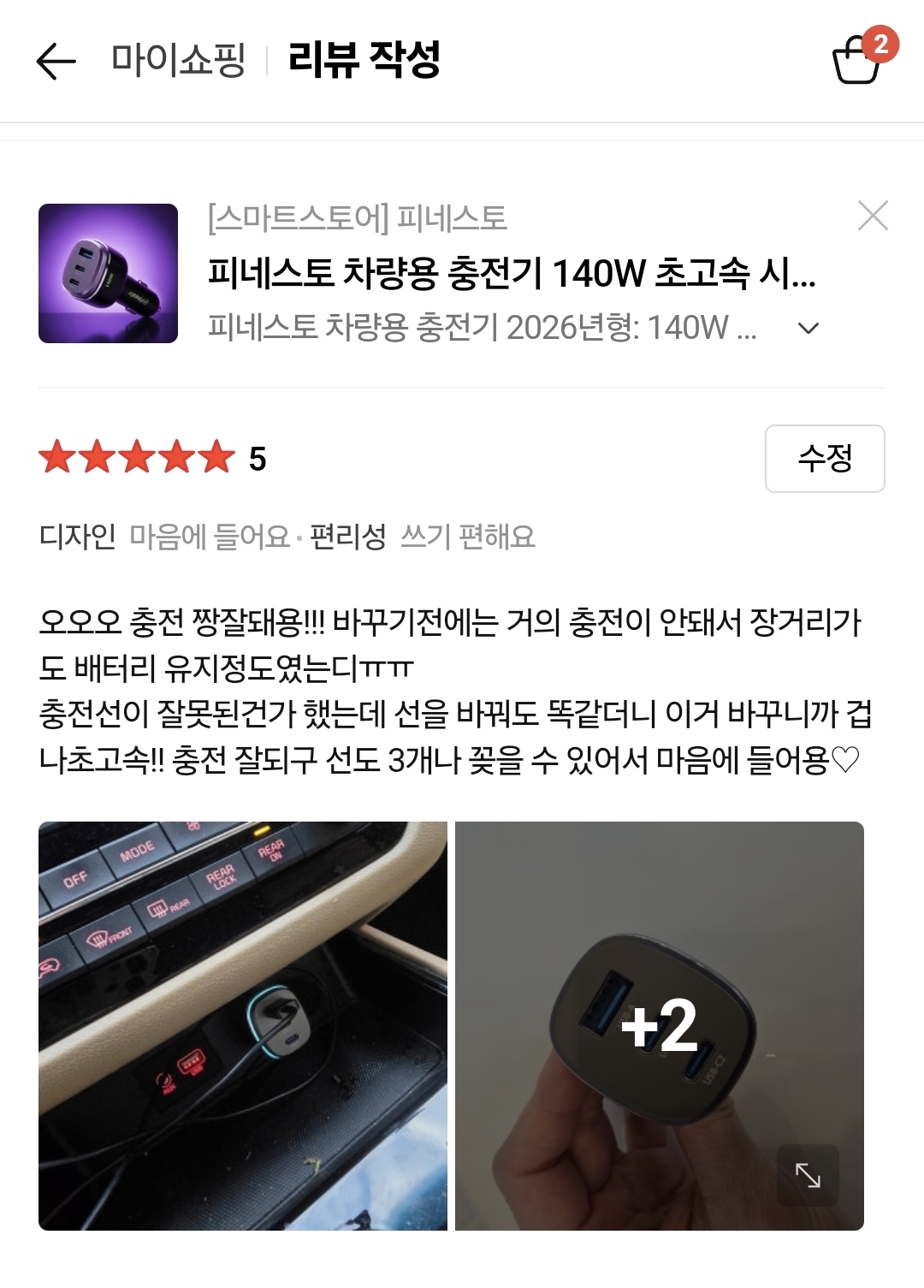 [피네스토(Finesto)] 피네스토 차량용 시거잭 충전기 140W