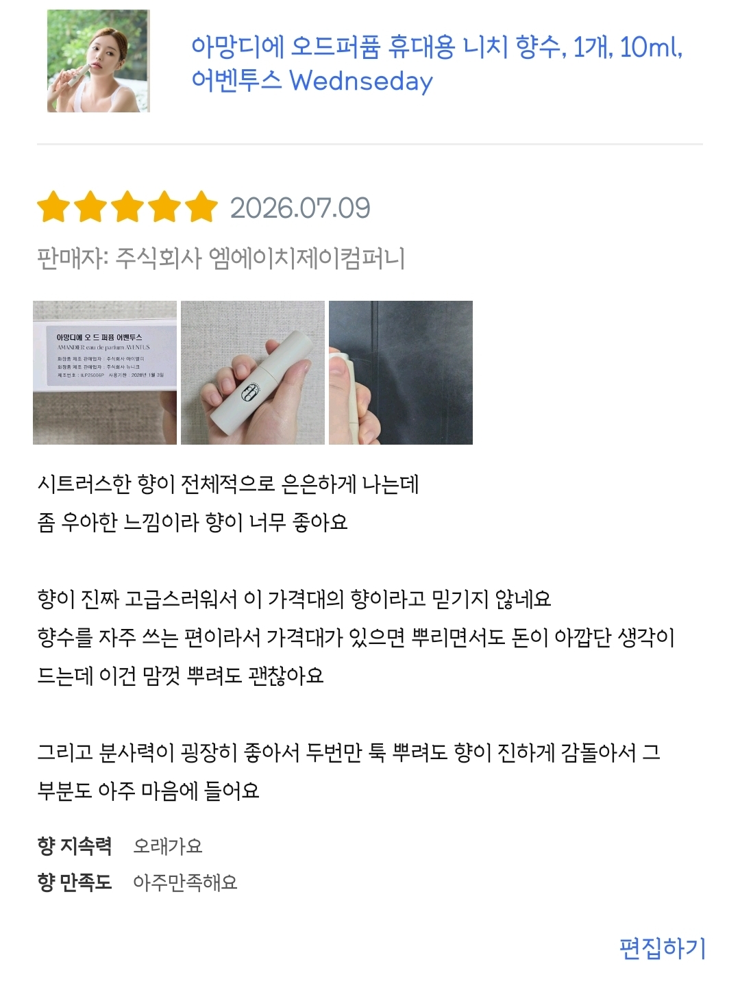 아망디에 어벤투스 니치 향수 오드퍼퓸 10ml
