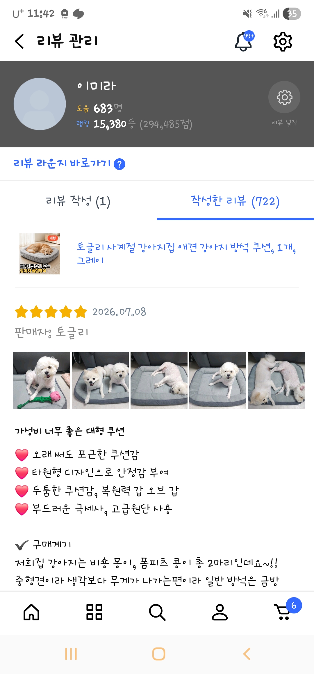 강아지 방석 쿠션