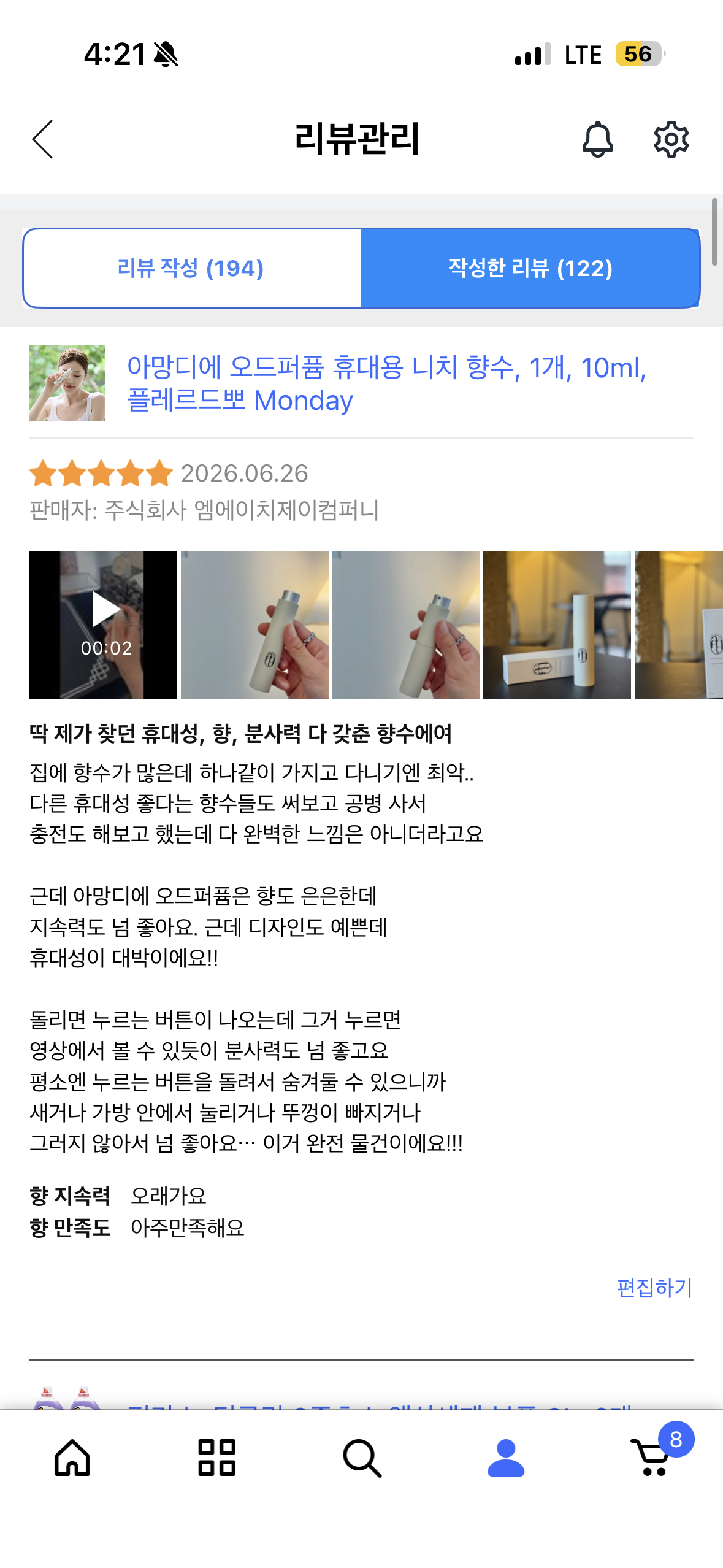 아망디에 플레르드뽀 니치 향수 오드퍼퓸 10ml