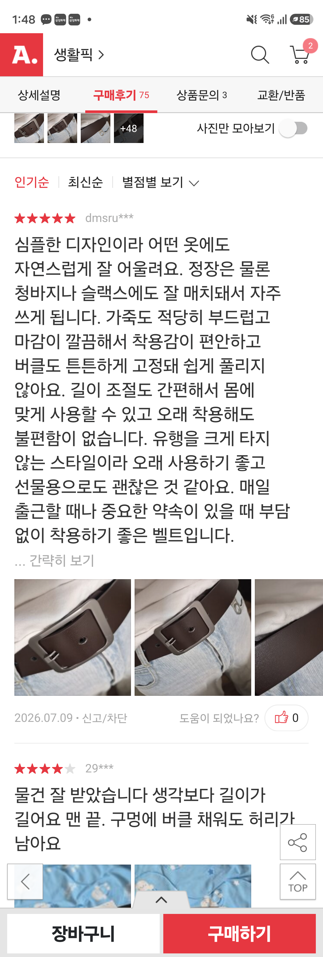 벨트1+1