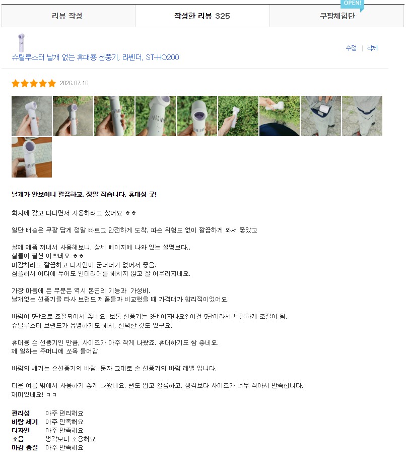 슈틸루스터 날개 없는 휴대용 선풍기_쿠팡리뷰어