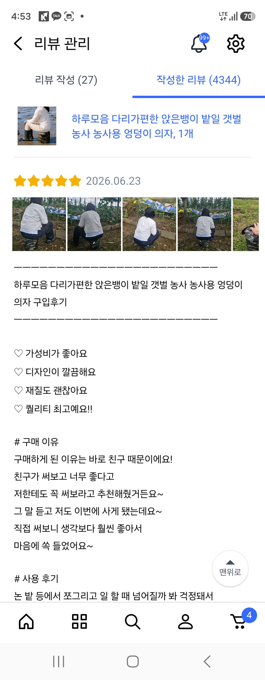 [하루모음] 농사용 엉덩이 의자