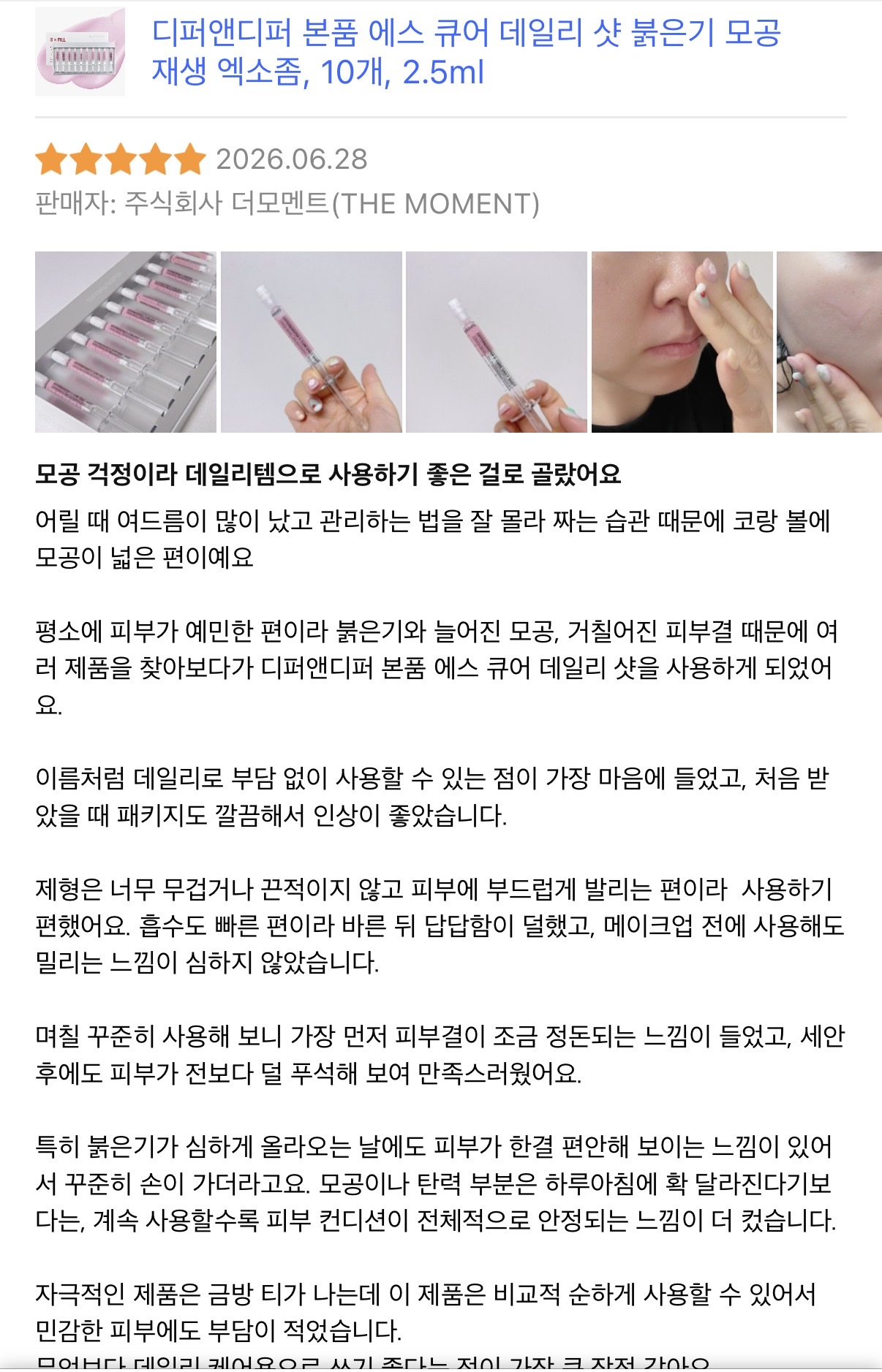 [디퍼앤디퍼] 디퍼앤디퍼 본품 에스 큐어 데일리 샷 붉은기 모공 재생 엑소좀, 10개, 2.5ml
