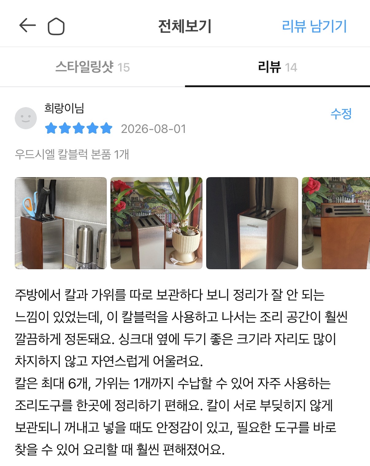 우드시엘 프리미엄 칼블럭 칼꽂이 싱크대 칼보관함