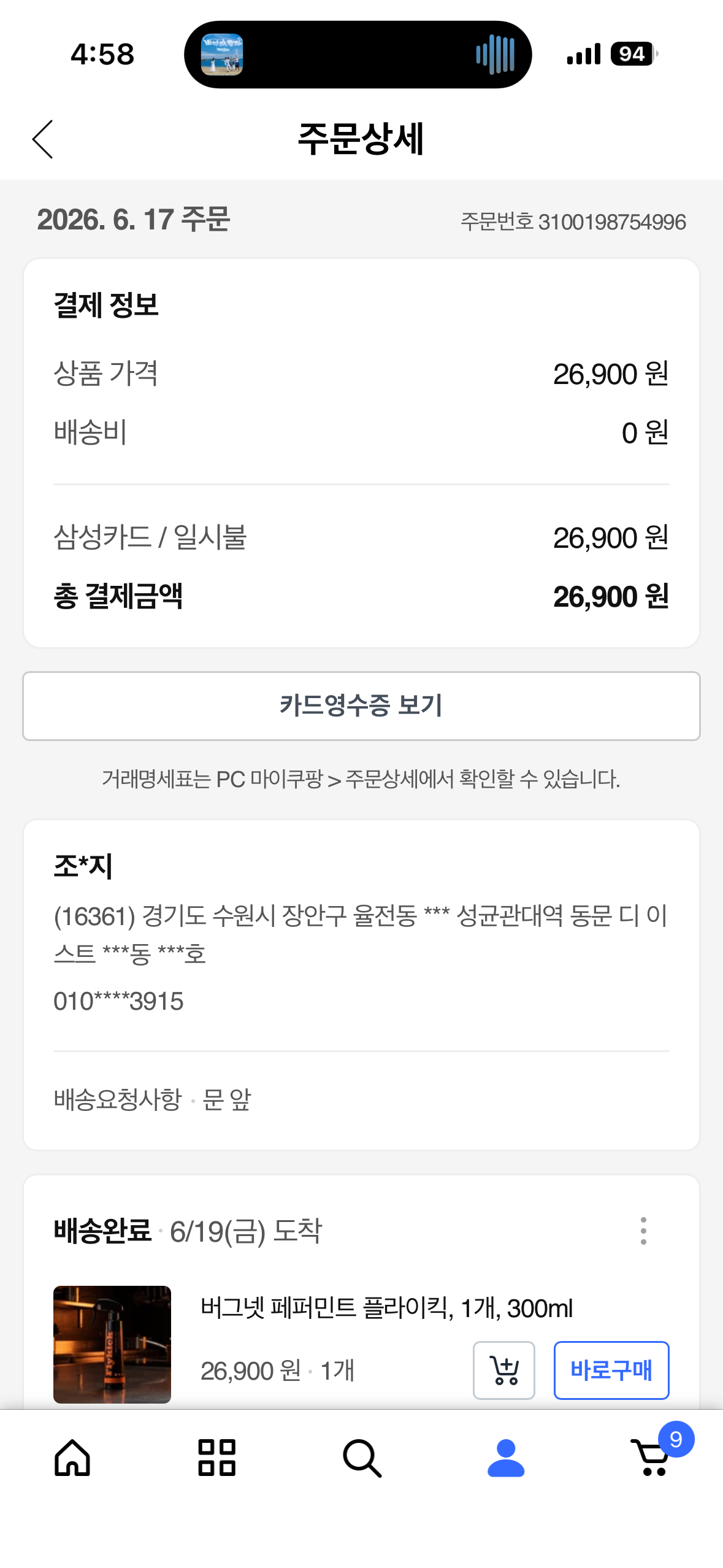 [버그넷] 버그넷 플라이킥 (쿠팡 리뷰)