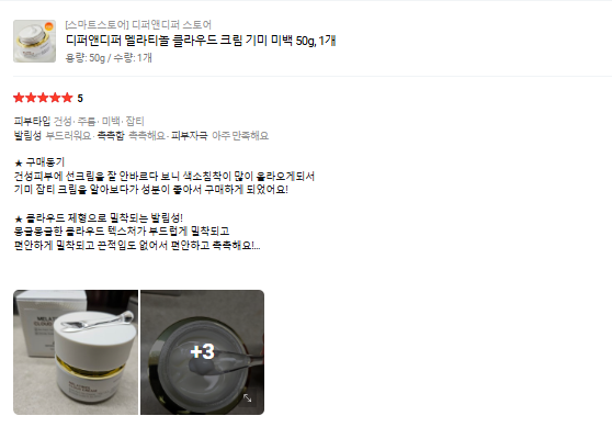[디퍼앤디퍼] 디퍼앤디퍼 멜라티놀 클라우드 크림 기미 미백 50g, 1개