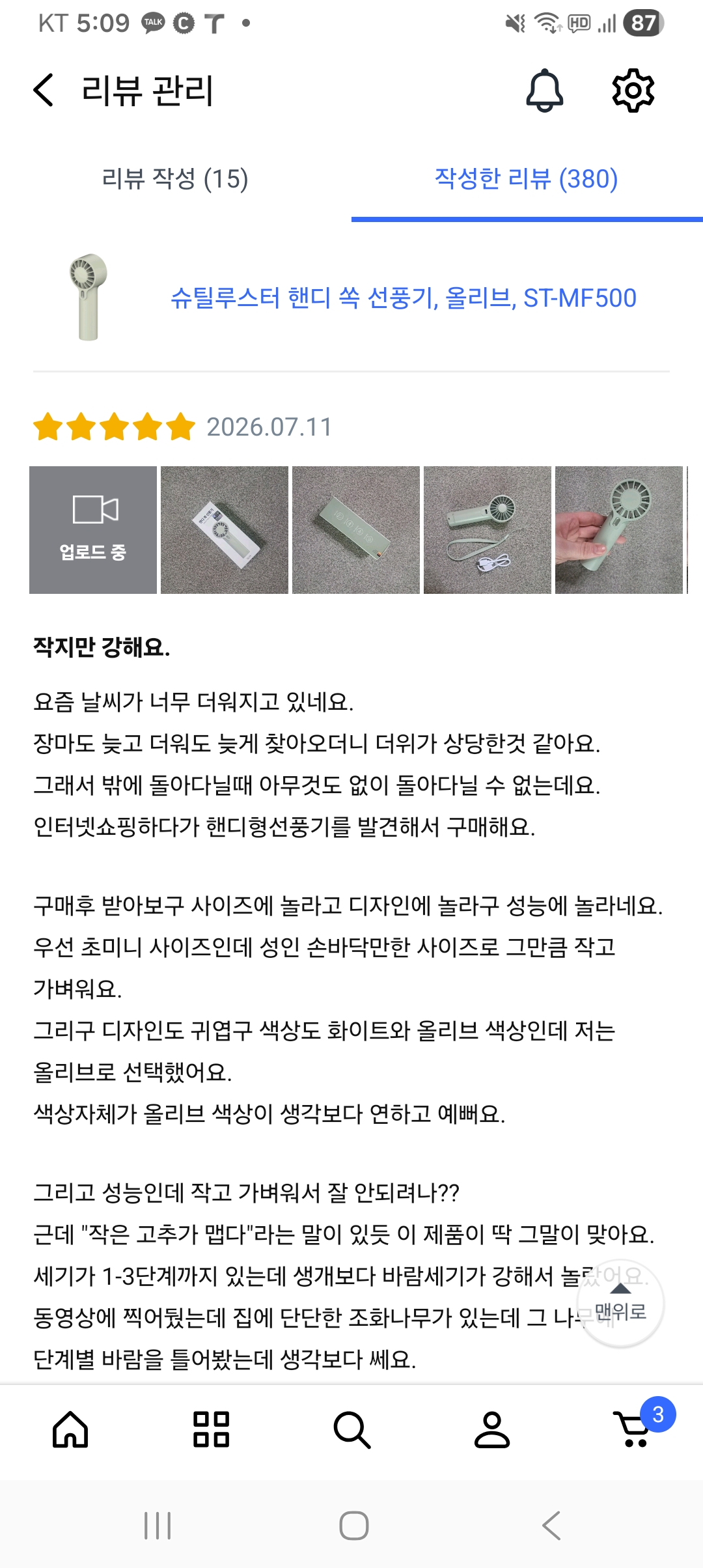 [슈틸루스터] 핸디 쏙선풍기 ST-MF500_쿠팡