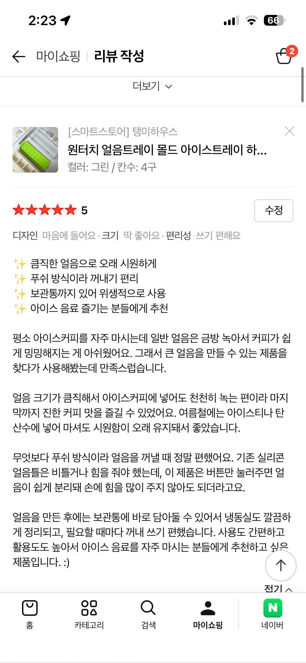 푸쉬 빅 얼음 트레이 리뷰어 모