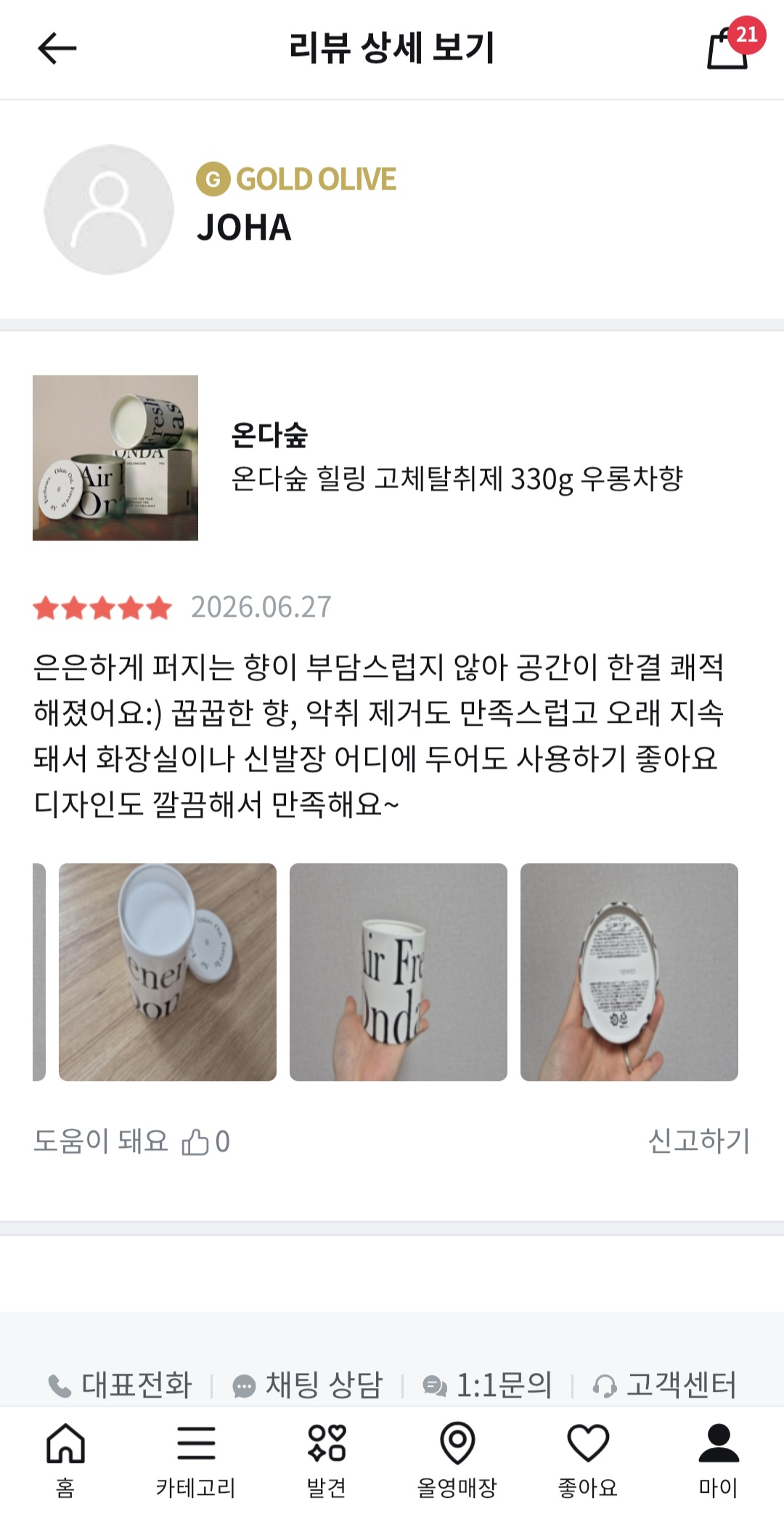 온다숲 힐링 고체탈취제 330g 우롱차향