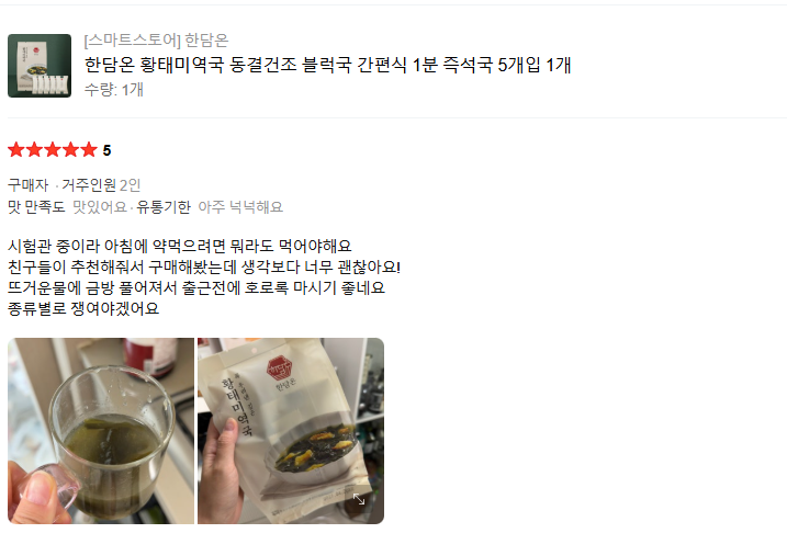 [한담온] 황태미역국 동결건조 블럭국