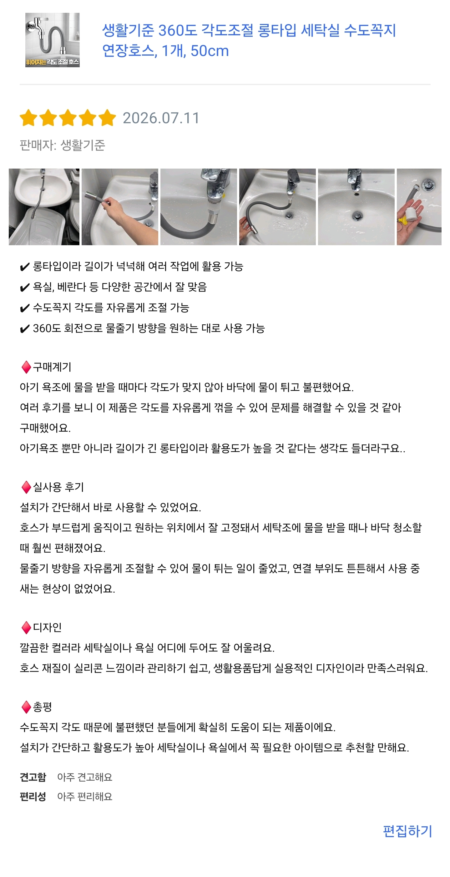 각도조절 수도꼭지 연장호스