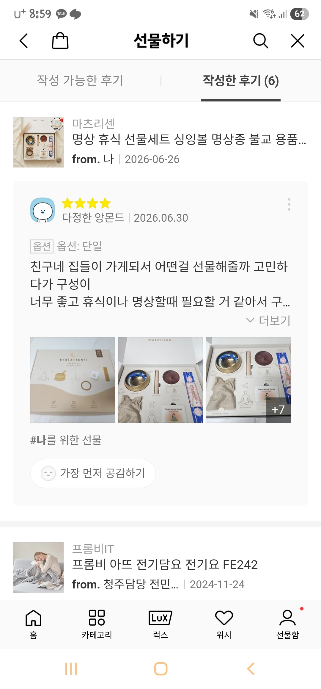 [선물하기] 명상 휴식 선물세트
