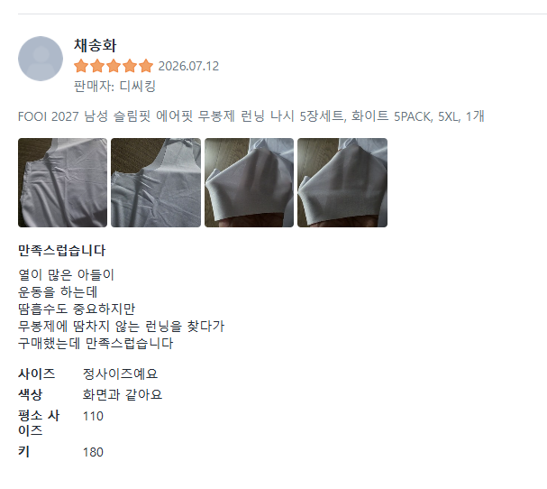 [디씨킹] FOOI 2027 신상 남성 슬림핏 에어핏 무봉제 런닝 나시 5장세트