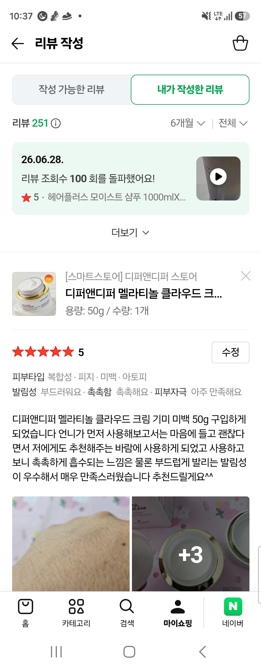 [디퍼앤디퍼] 디퍼앤디퍼 멜라티놀 클라우드 크림 기미 미백 50g, 1개