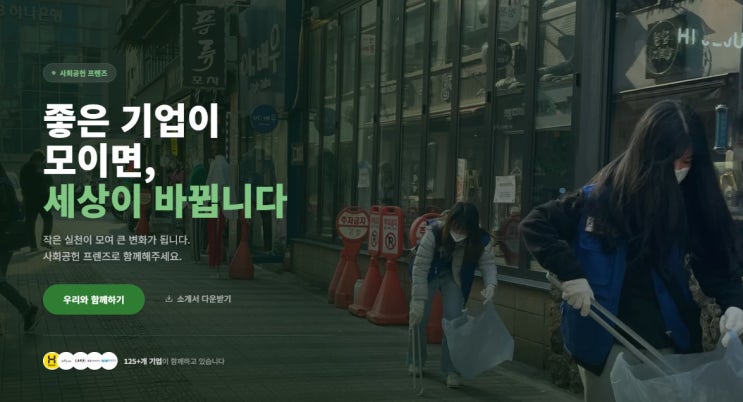 한국사회공헌협회 알아보니 기업사회공헌센터와 ESG인증까지