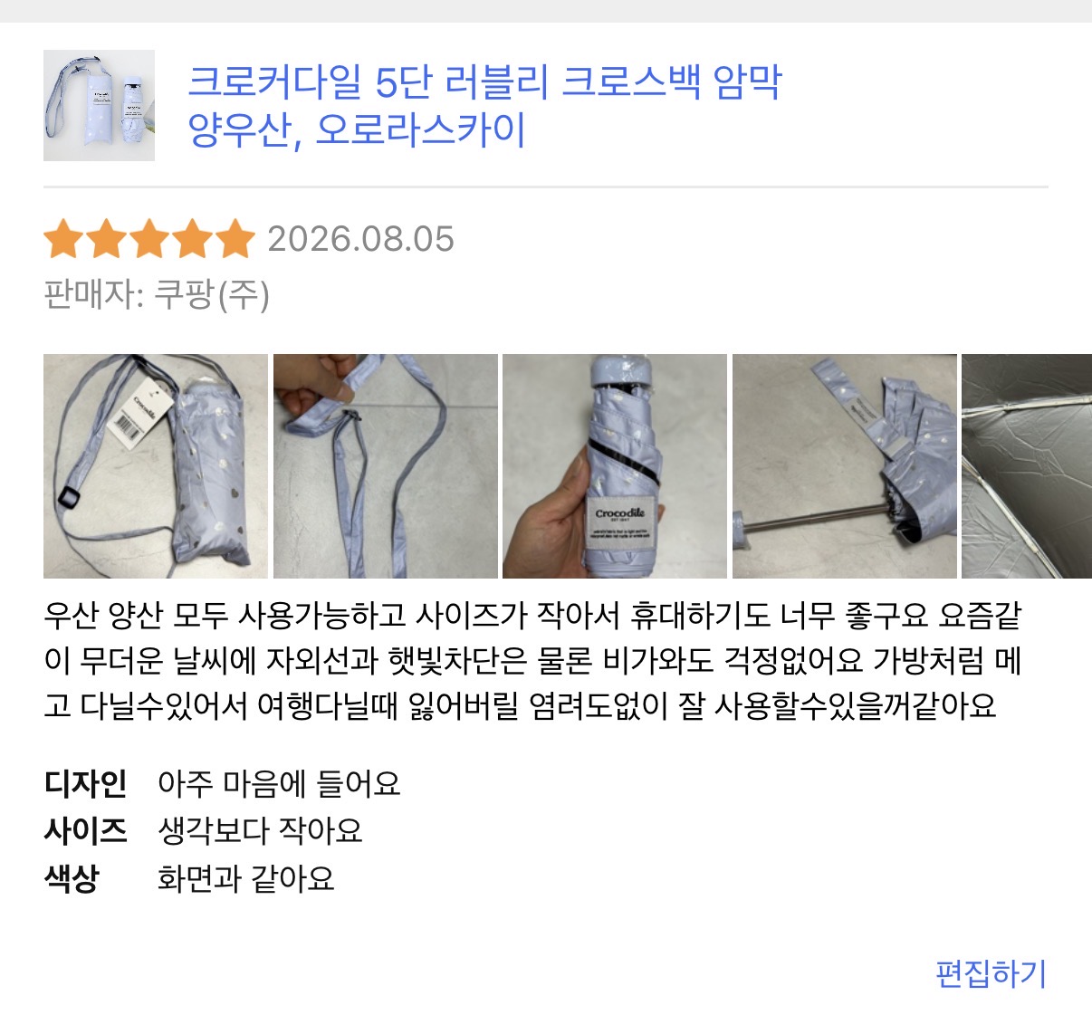 크로커다일 5단 러블리 크로스백 암막 양우산