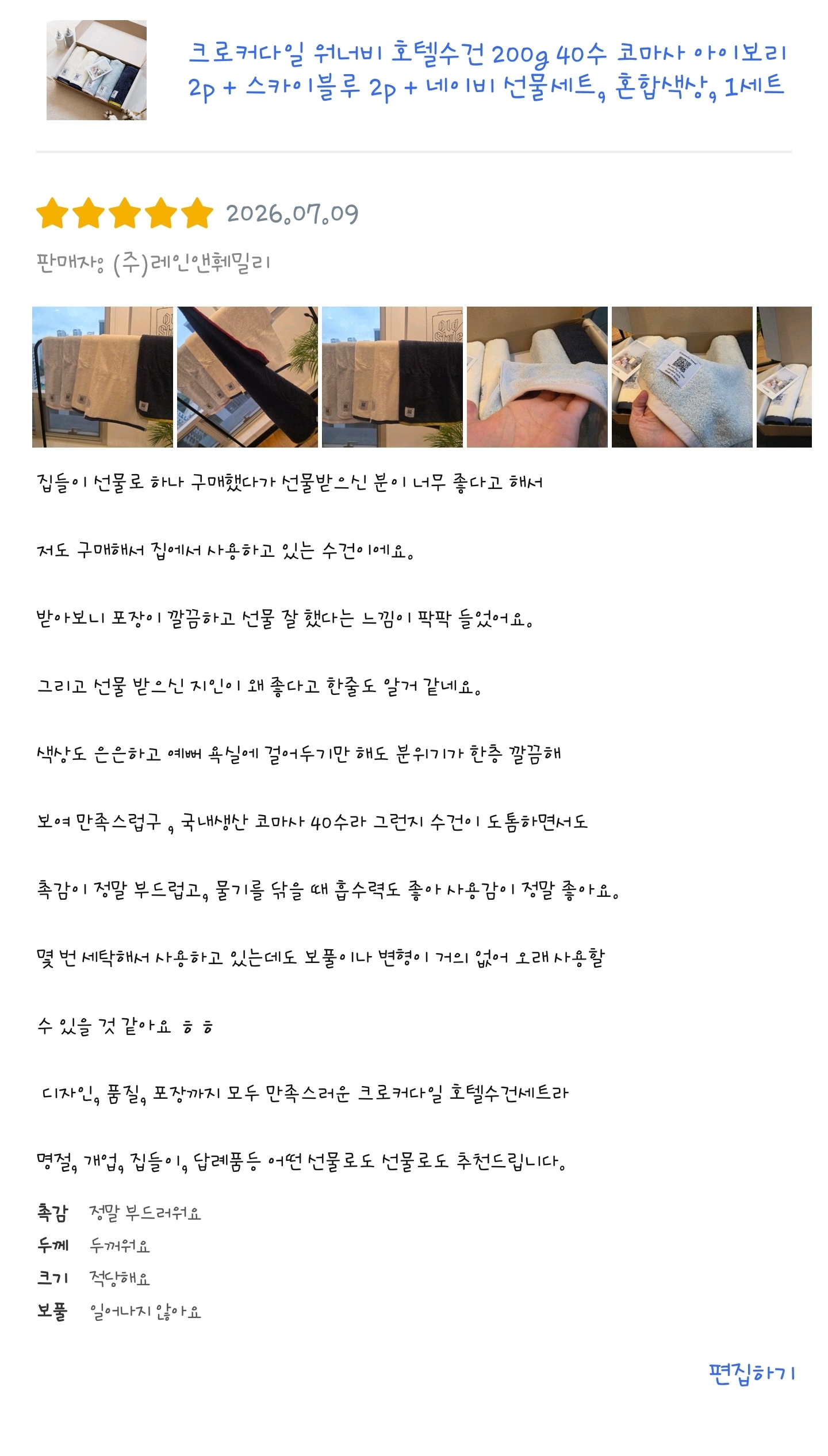 크로커다일 워너비 호텔수건 200g 40수 코마사 아이보리 2p + 스카이블루 2p + 네이비 선물세트
