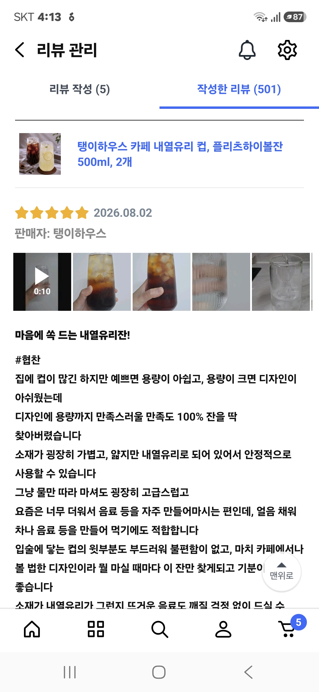 [탱이하우스] 홈카페유리컵 아이스커피 내열유리컵_플리츠하이볼잔