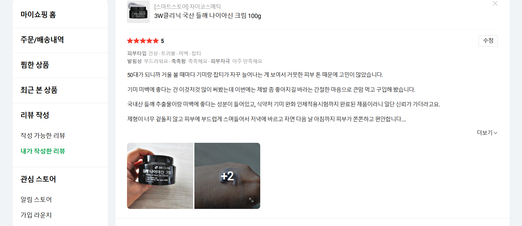 [3W CLINIC (주)한국자이화장품] 3W 클리닉 국내산 100% 고함량 들깨 나이아신 미백 크림 100g
