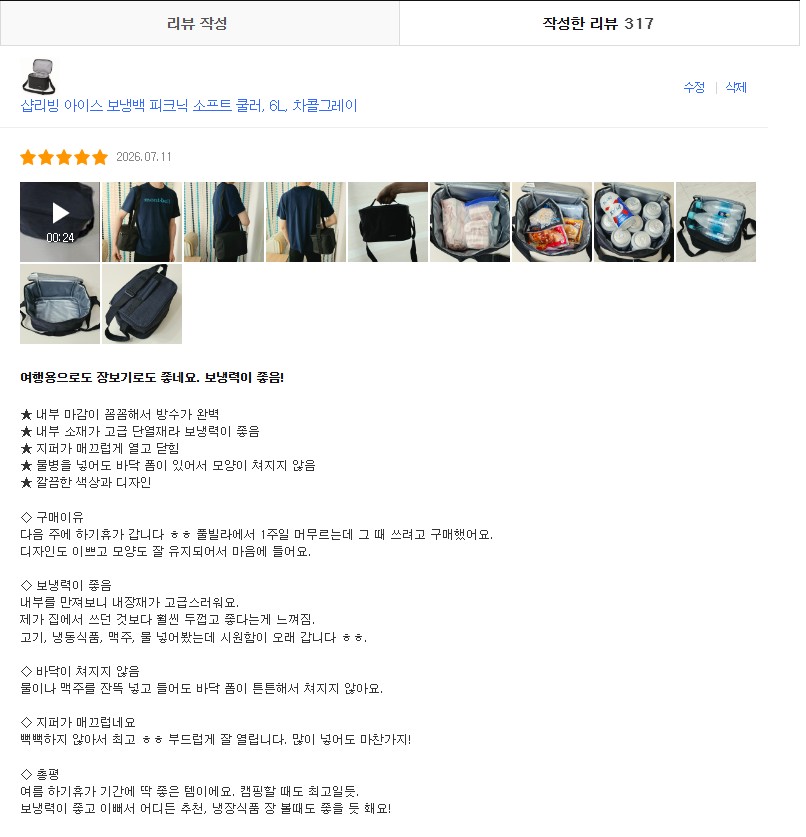 [샵리빙] 샵리빙 아이스 보냉백 피크닉 소프트 쿨러