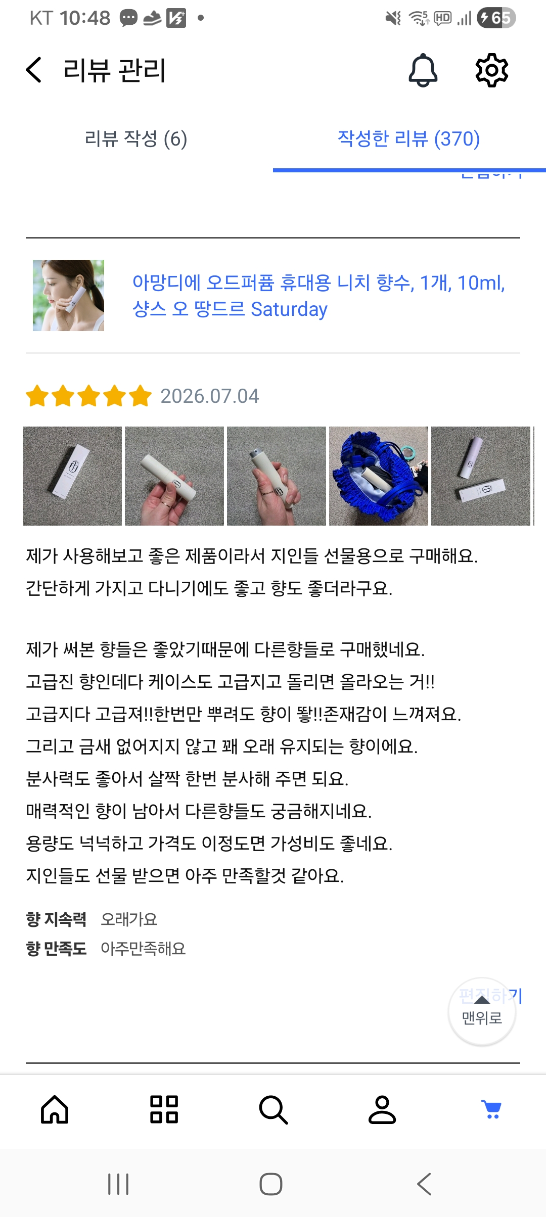 아망디에 샹스 오 땅드르 니치 향수 오드퍼퓸 10ml