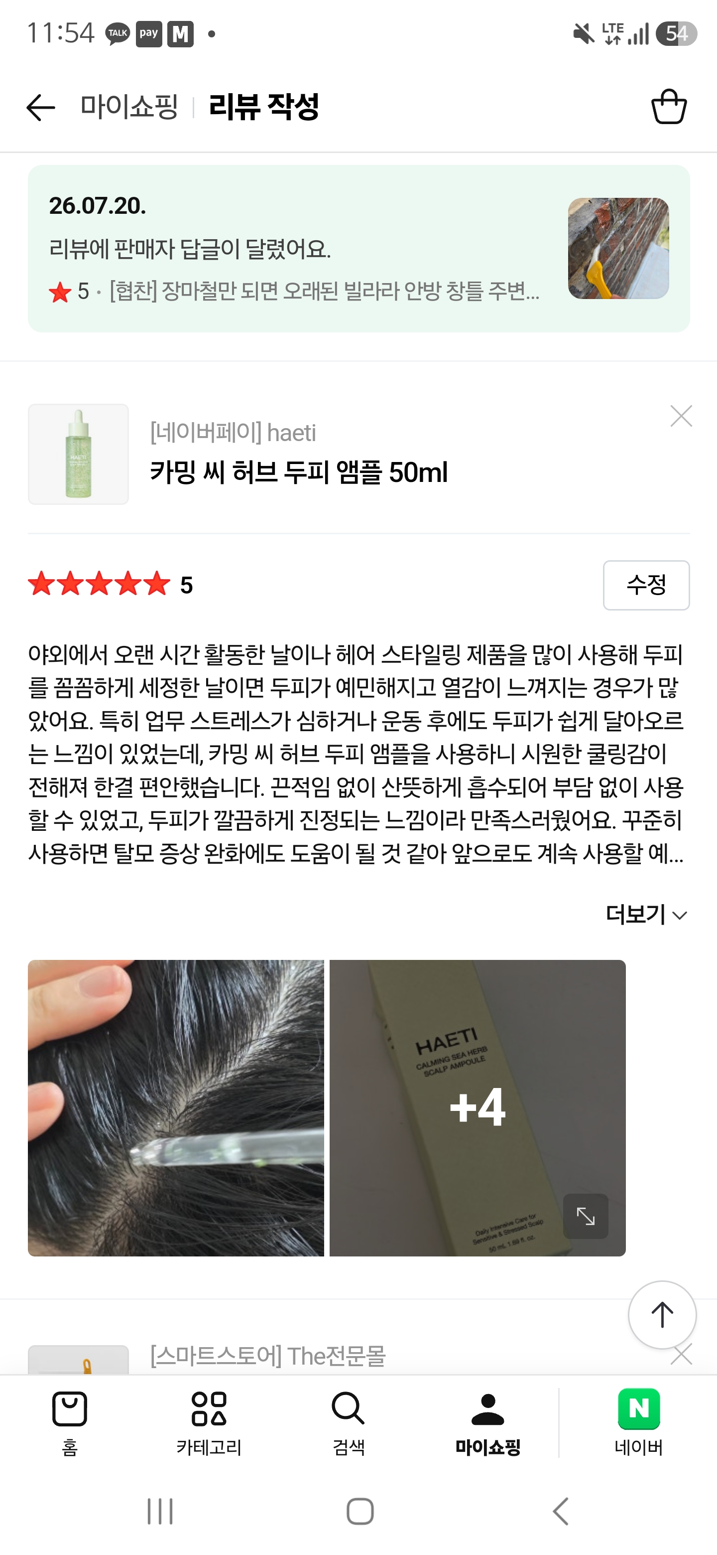 [두피진정] 카밍 씨 허브 두피 앰플 50ml 탈모 증상 완화 기능성