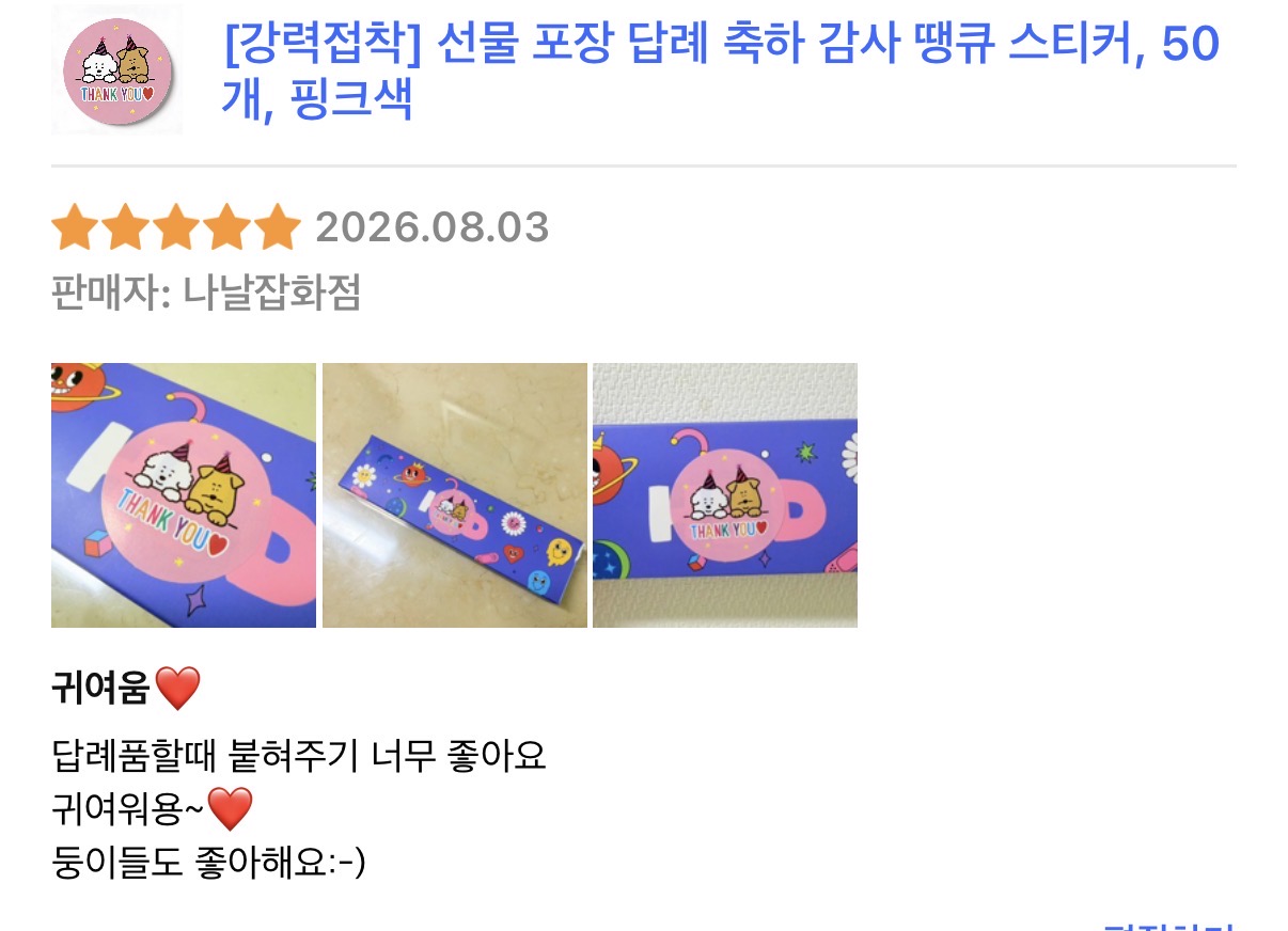 감사의 마음을 더욱 특별하게 전해보세요.