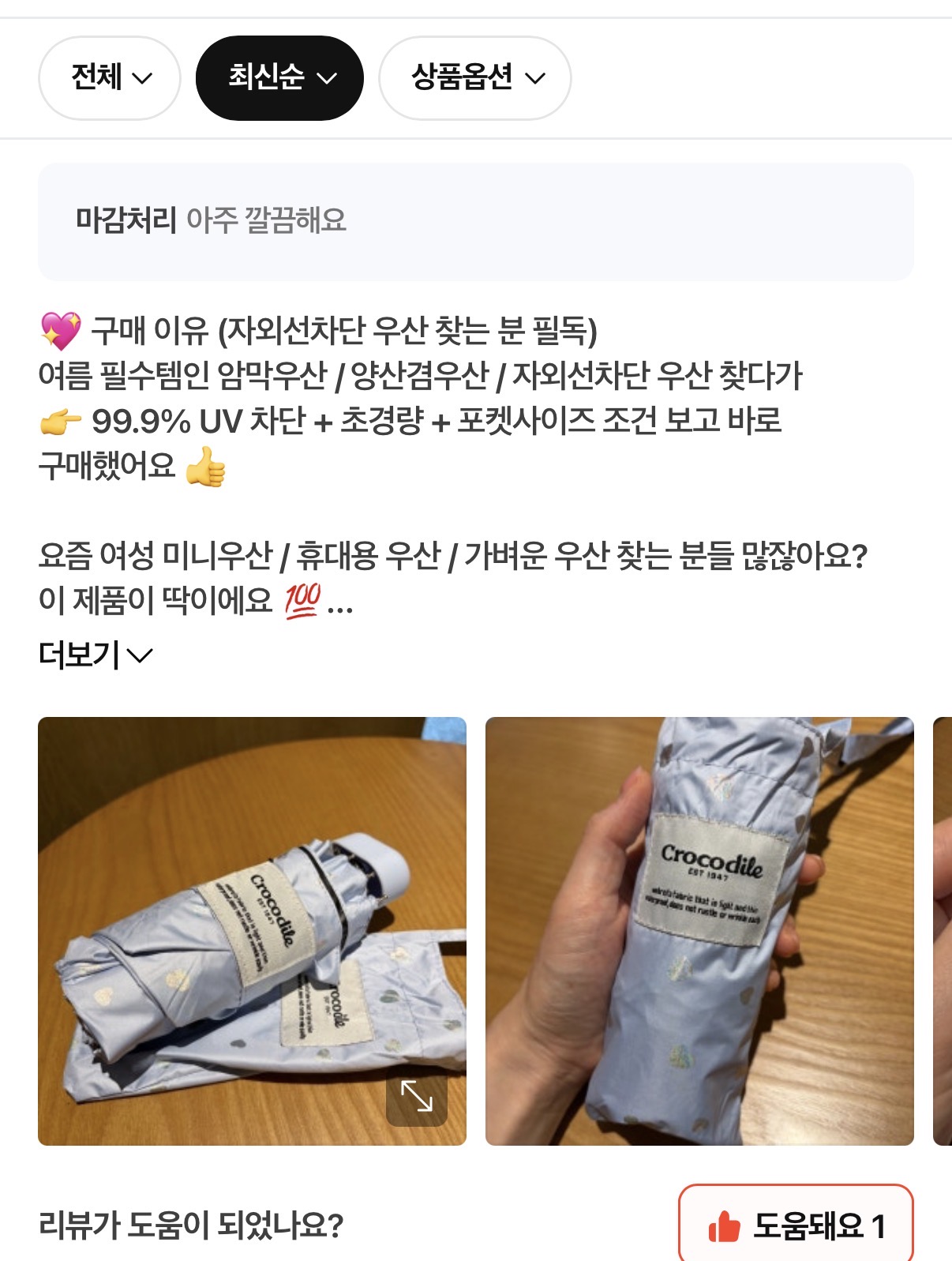 2026 크로커다일 초경량 암막 남자 여자 양우산 우양산 자외선 완벽 차단 2단 3단 자동