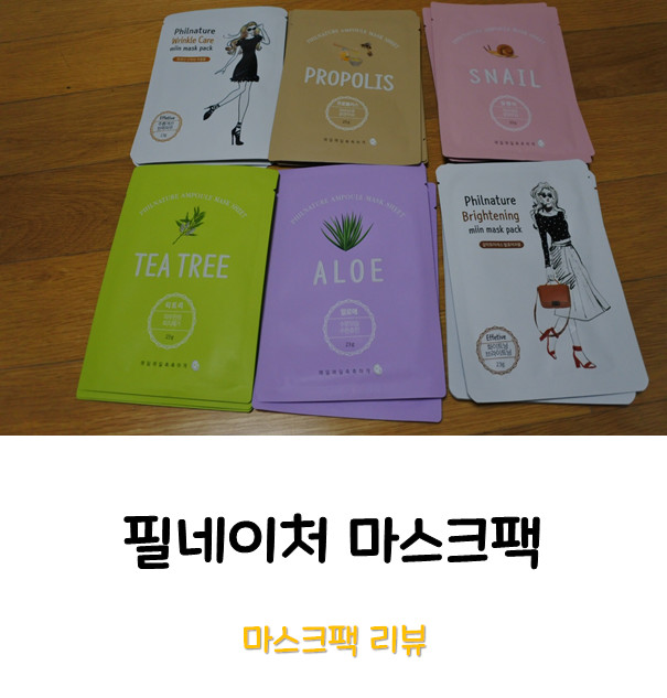 [마스크팩] 필네이처 마스크팩으로 1일 1팩 어때유?