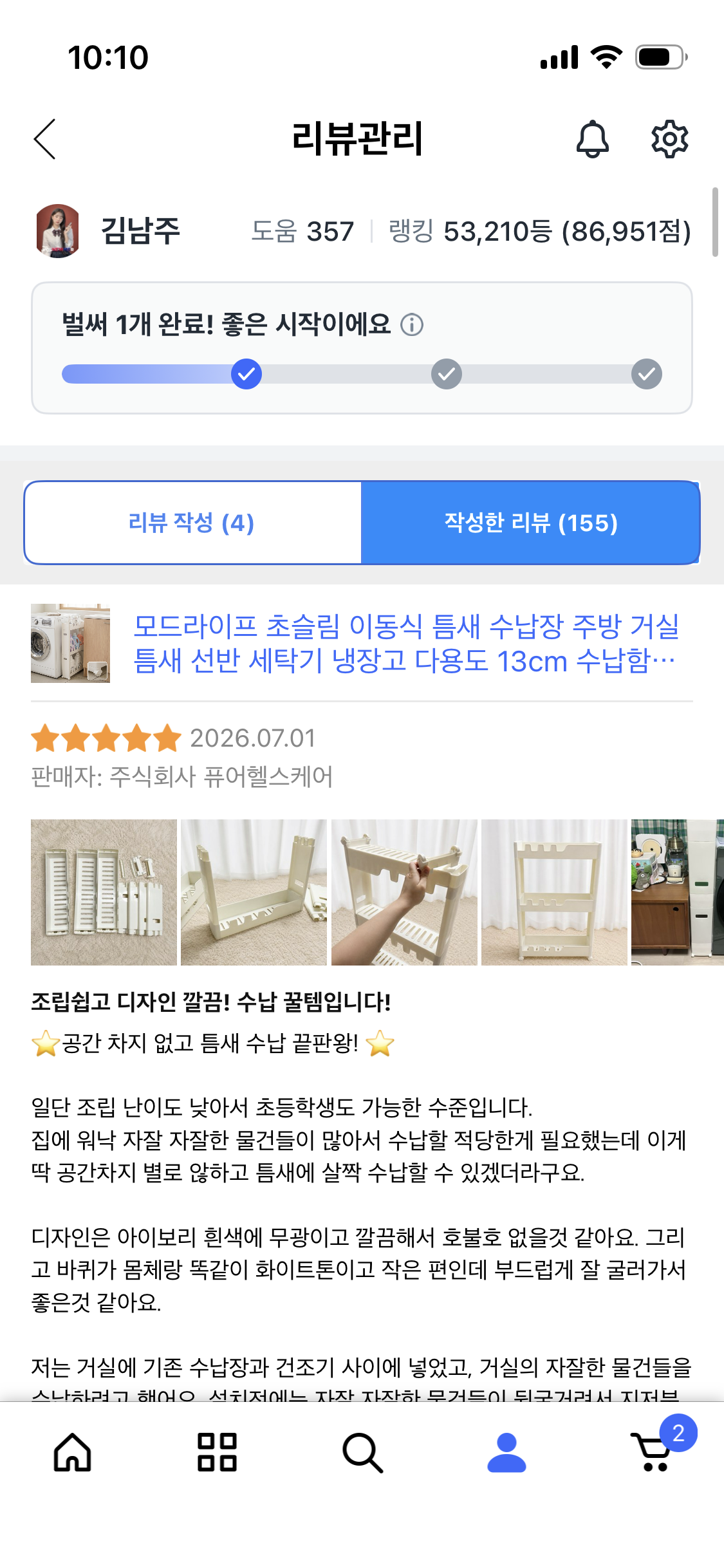 [모드라이프] 틈새 수납함 3단