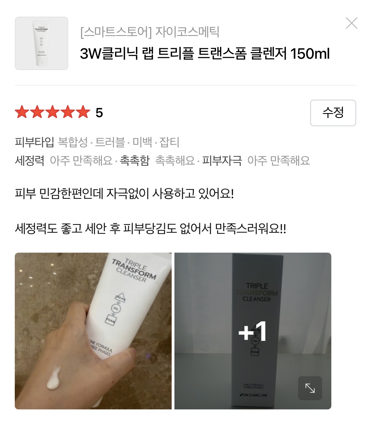 [3W CLINIC (주)한국자이화장품] 3W 클리닉 랩 신기술 오일 트랜스 폼 클랜저 2중세안을 한번에