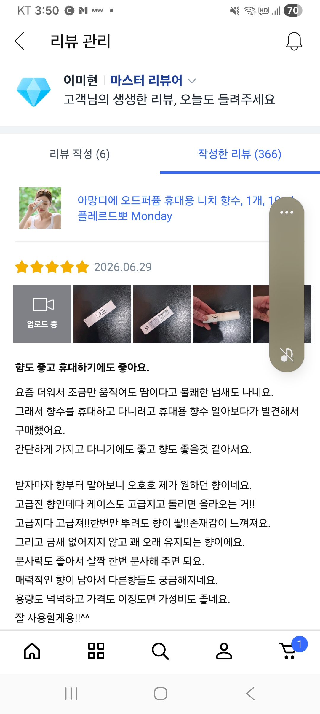 아망디에 플레르드뽀 니치 향수 오드퍼퓸 10ml