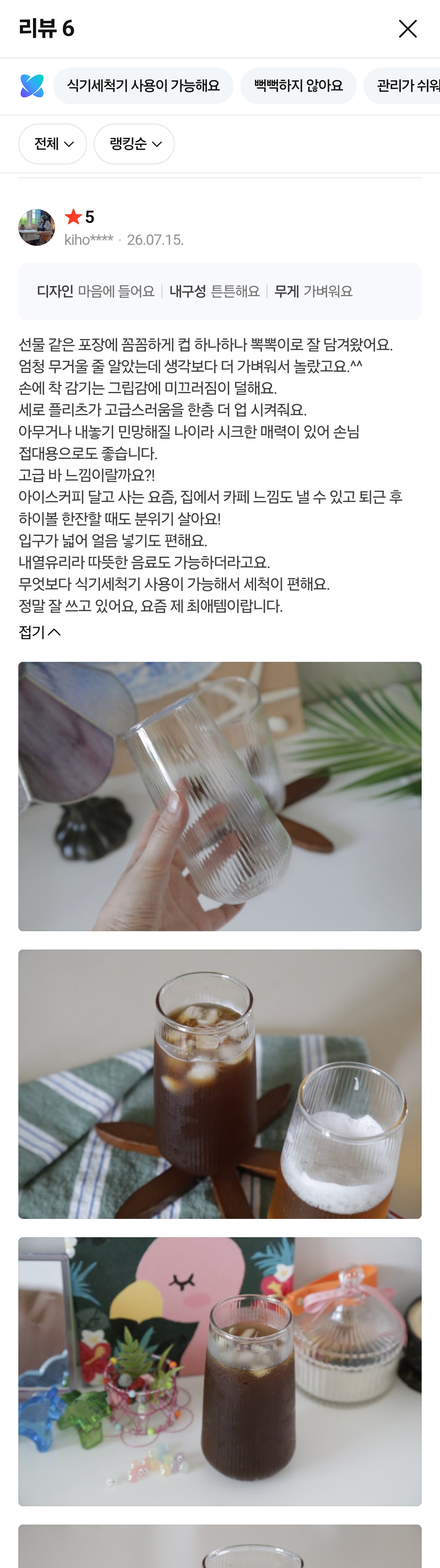 [탱이하우스] 홈카페유리컵 아이스커피 내열유리컵_플리츠하이볼잔