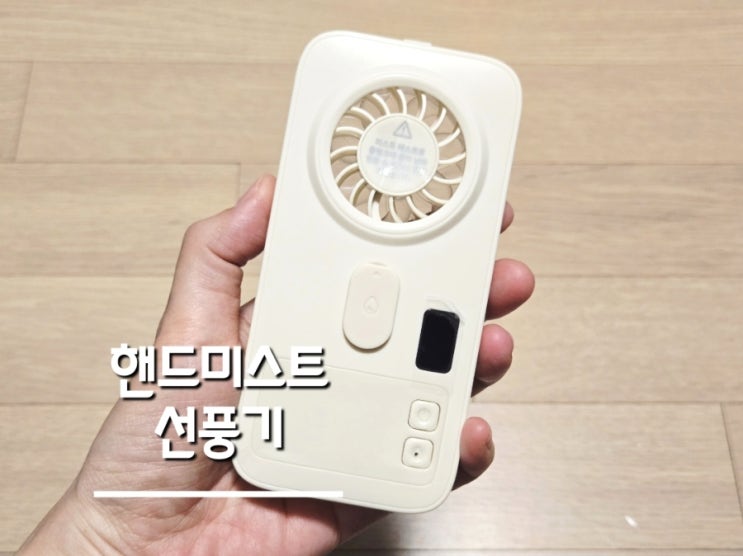 ebeiya선풍기 올여름 필수템 핸디미스트선풍기
