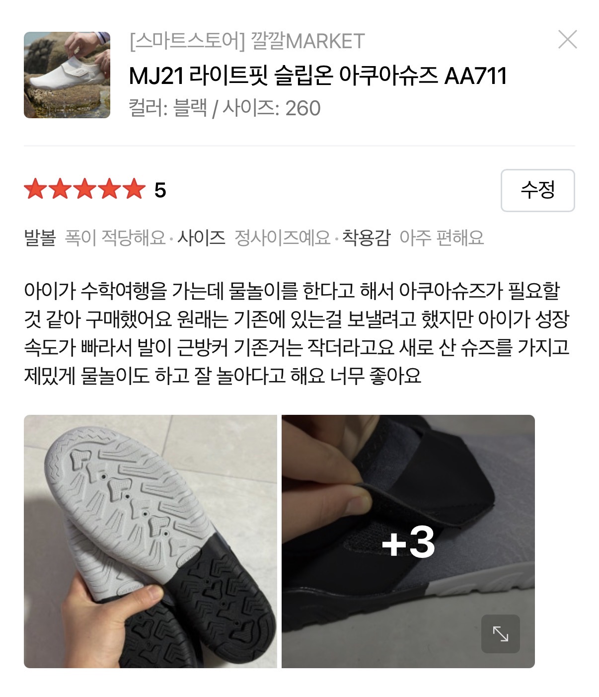 [MJ21] MJ21 라이트핏 슬립온 아쿠아슈즈 AA711
