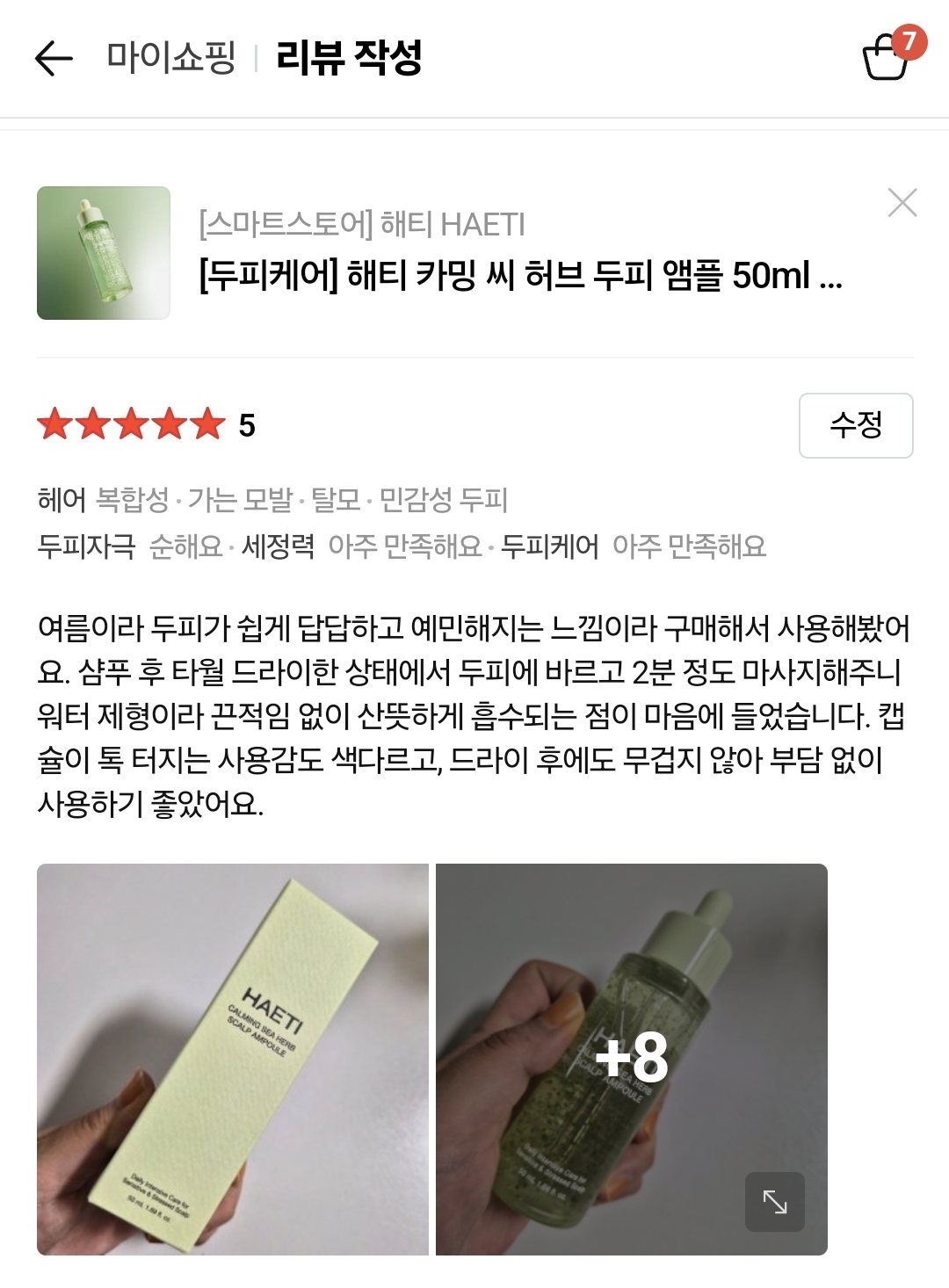 [두피케어] 카밍 씨 허브 두피 앰플 50ml 탈모 증상 완화 기능성