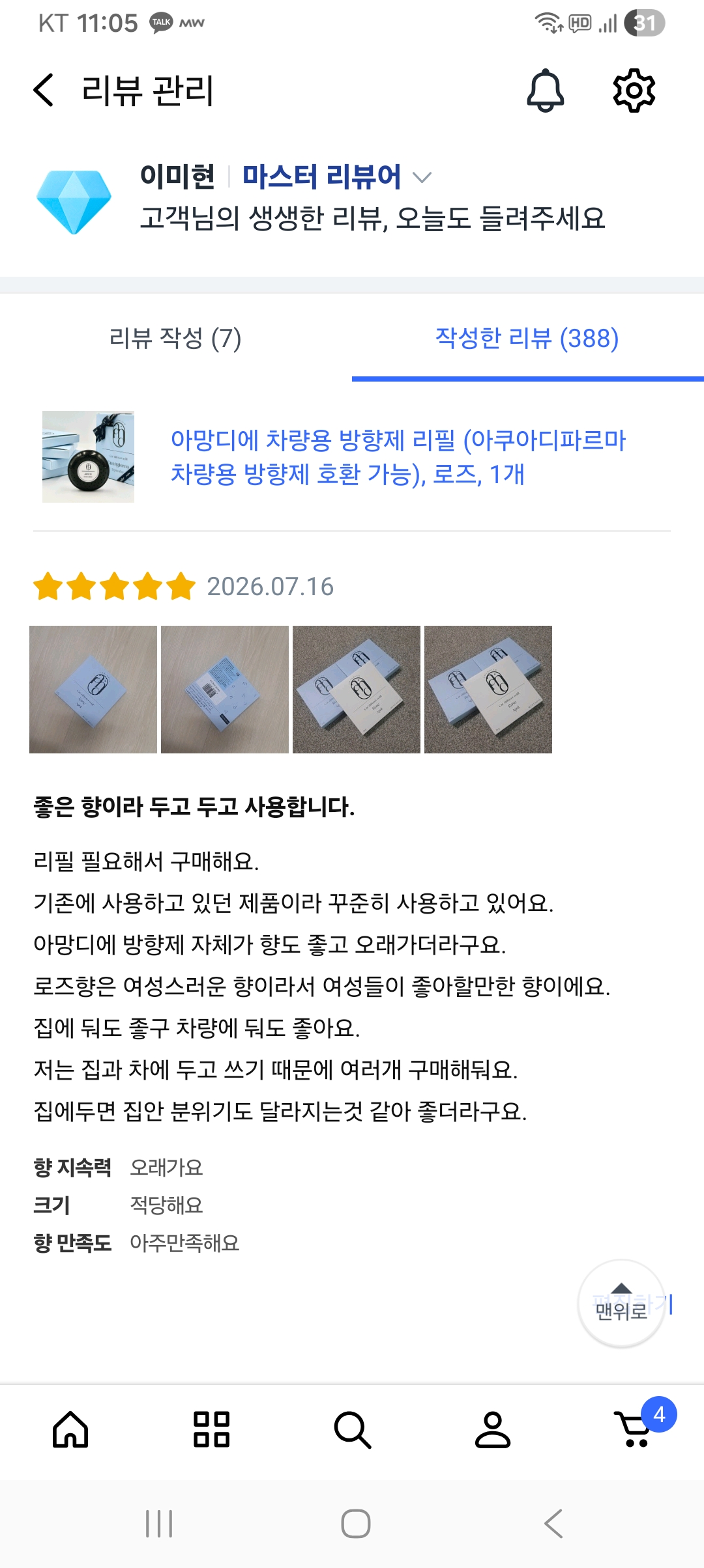 아망디에 차량용 방향제 리필 (아쿠아디파르마 차량용 방향제 호환 가능), 로즈