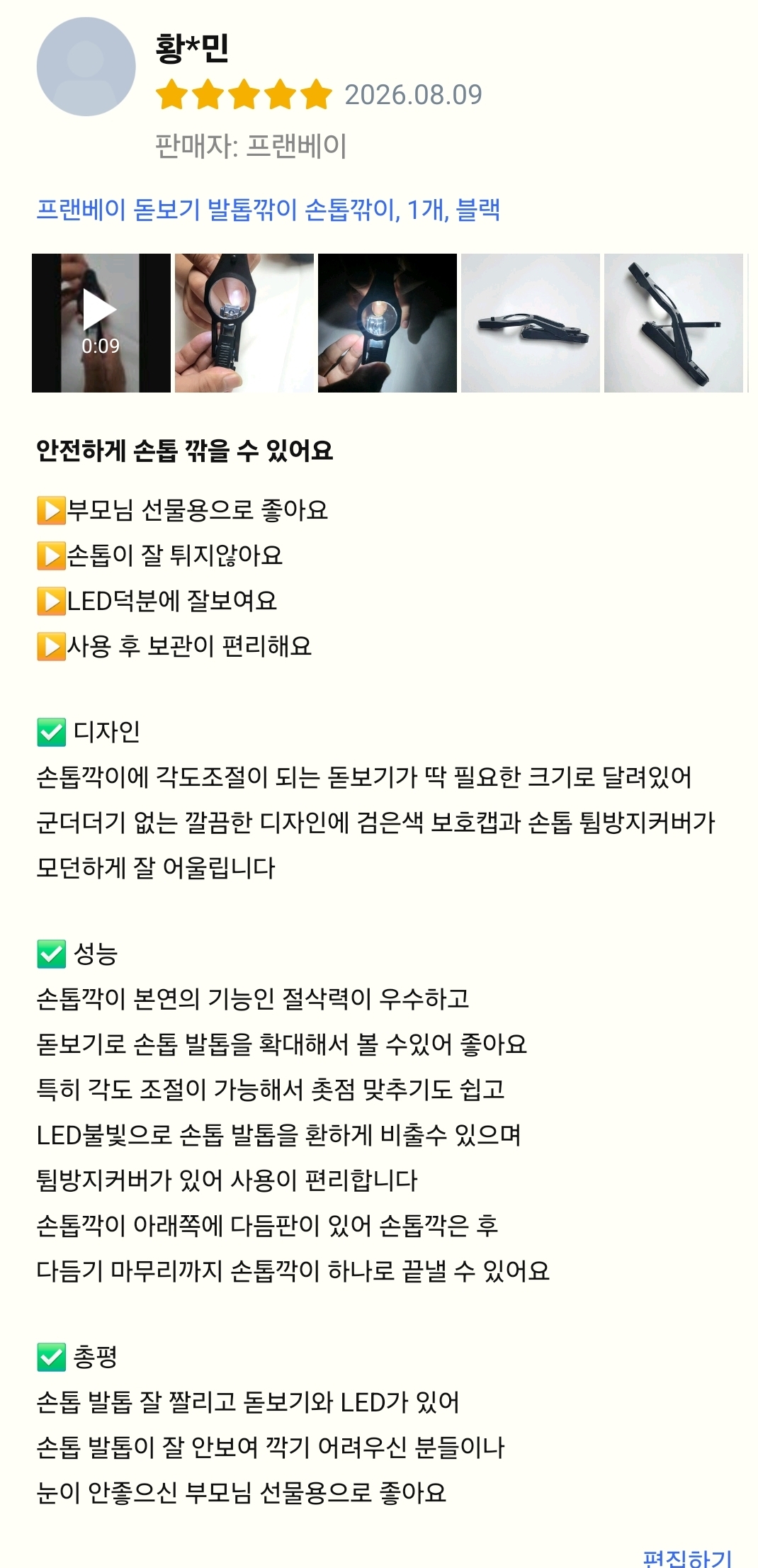 LED 돋보기 손톱깎이