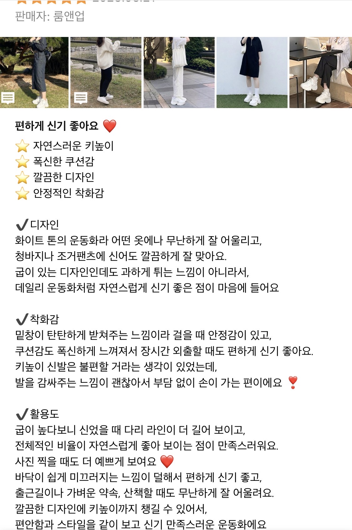 [룸앤업] 9cm 키높이 운동화