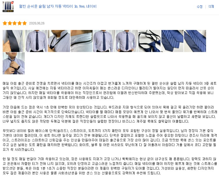 [펄빈] 남자 자동 넥타이 3p
