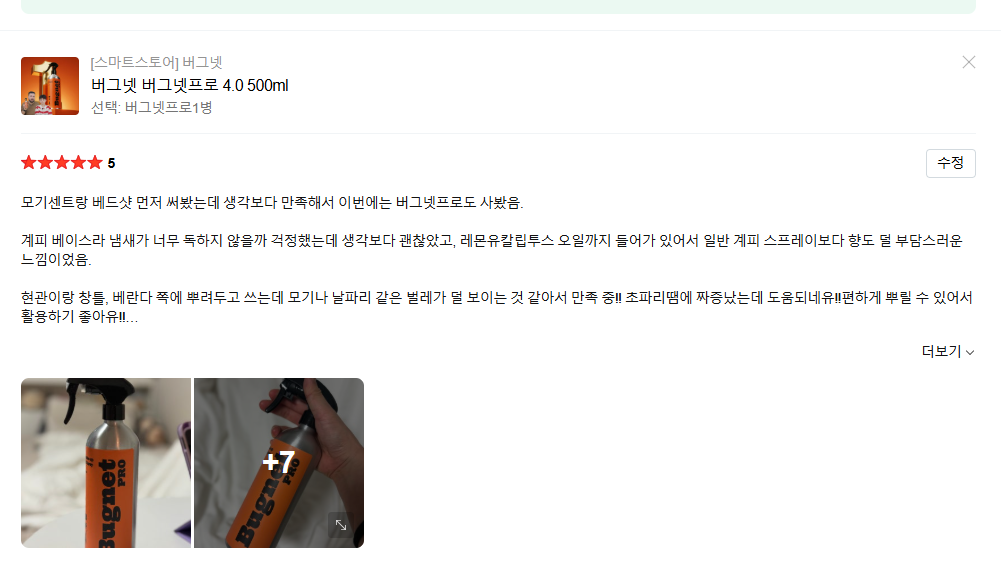 [버그넷] 천연성분 버그넷프로 4.0 (네이버 리뷰)