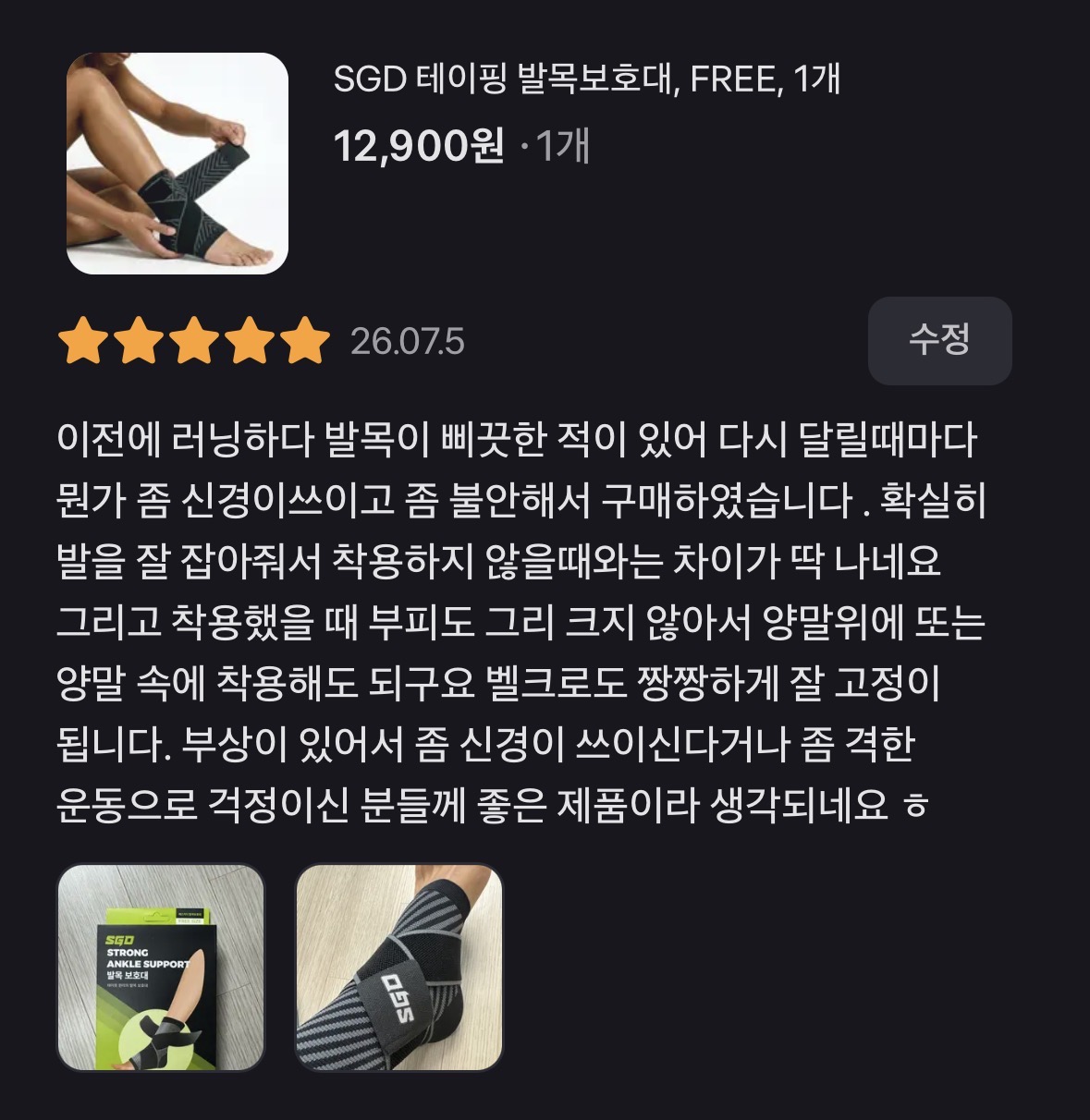 SGD 테이핑 발목보호대