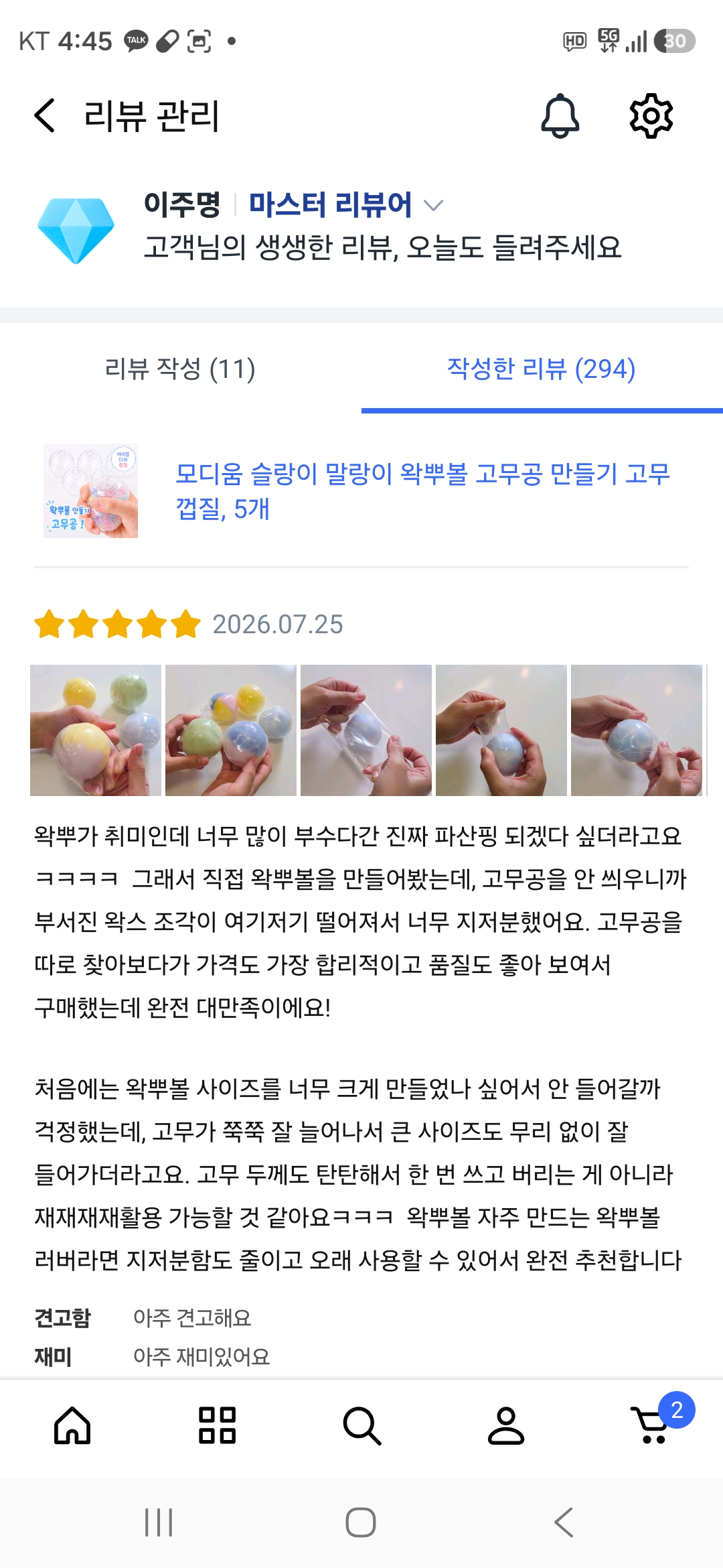 왁뿌볼 슬랑이 만들기 고무공