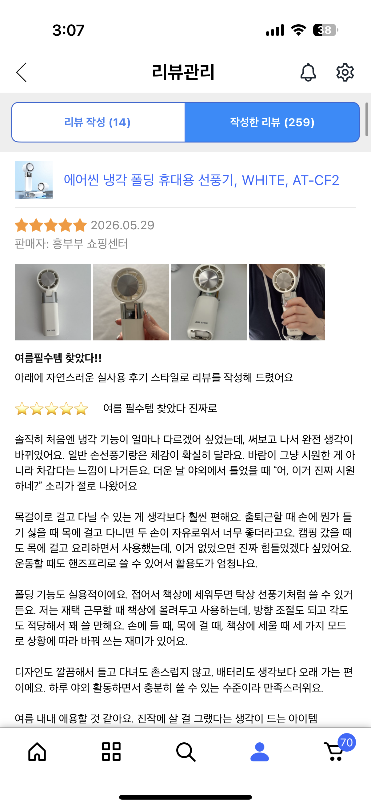 [흥부부 쇼핑센터] 에어씬 냉각 폴딩 휴대용 선풍기