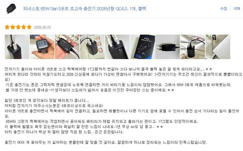 [피네스토(Finesto)] 피네스토 트리플 초고속 충전기 65W 쿠팡용